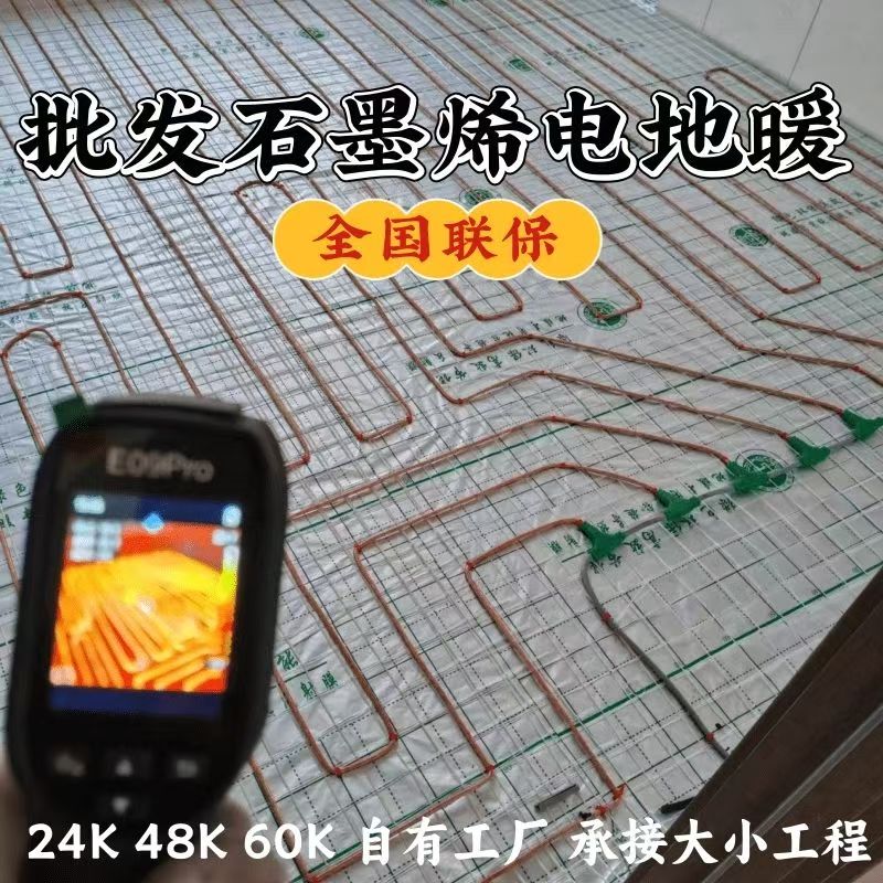 榆社县 石墨烯电地暖公司哪家好？合理报价深度解析